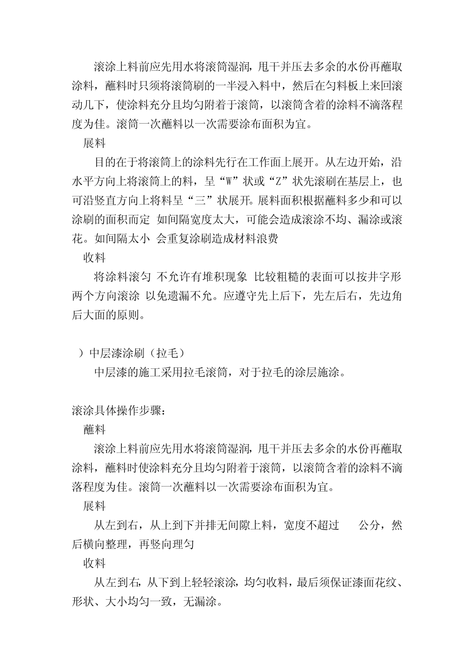 外墙弹性涂料施工方案_第3页