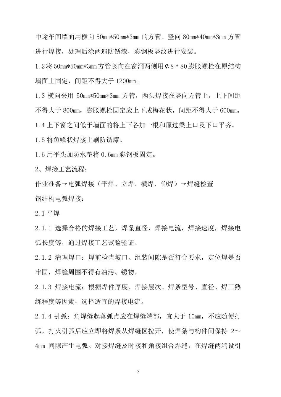 外墙彩钢板装修施工方案_第3页