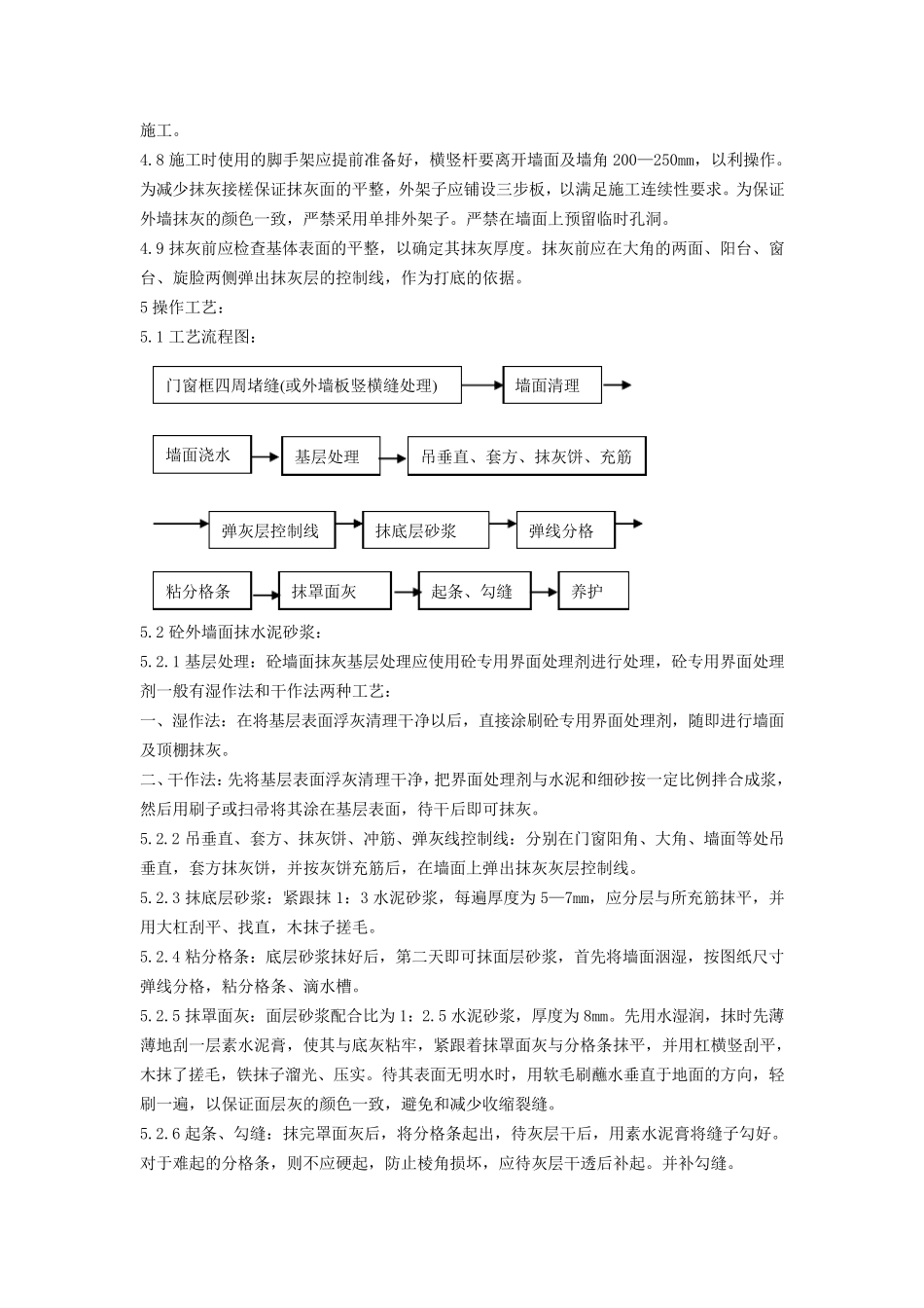 外墙抹水泥砂浆工艺标准_第2页