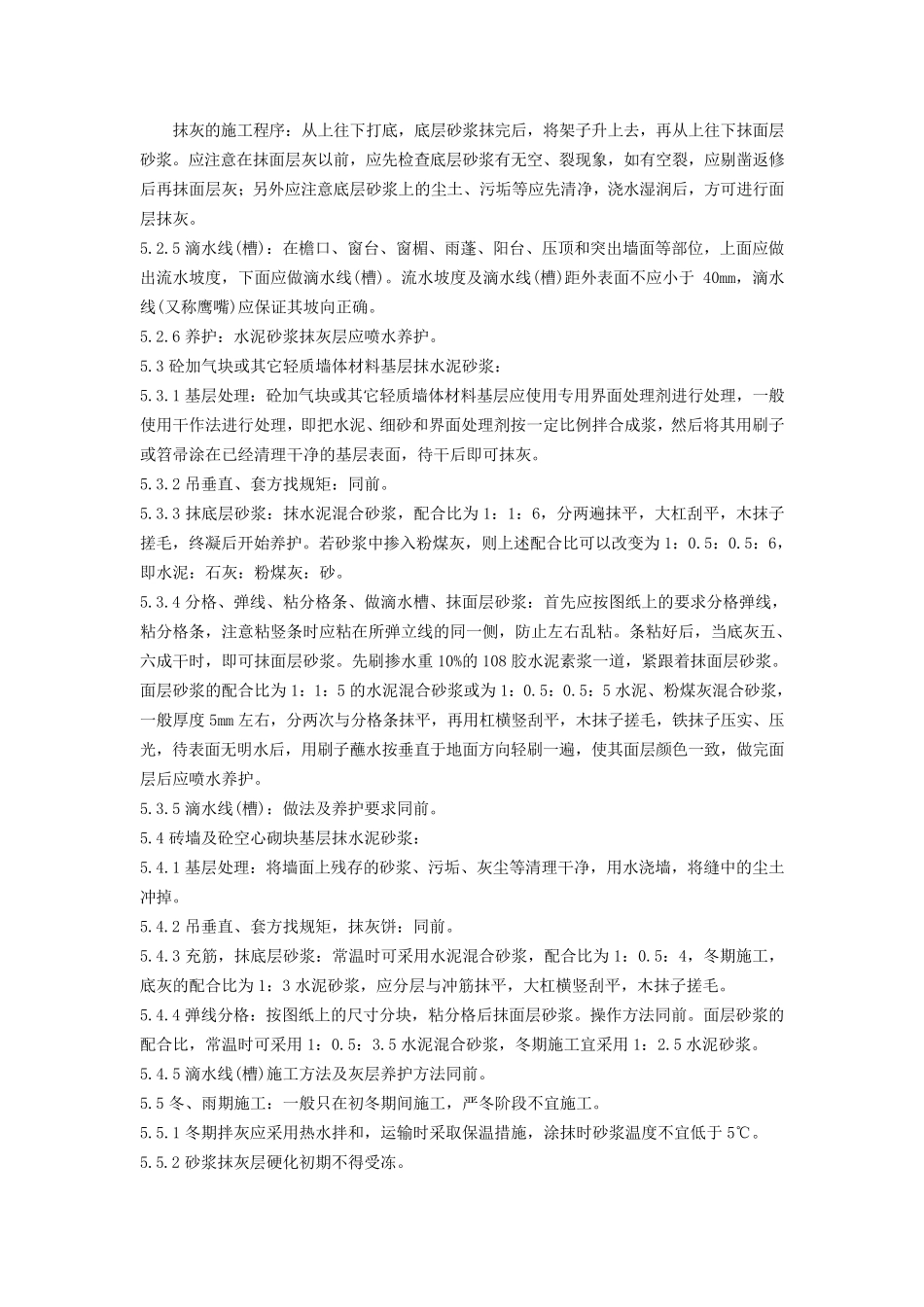 外墙抹水泥砂浆工艺标准_第3页