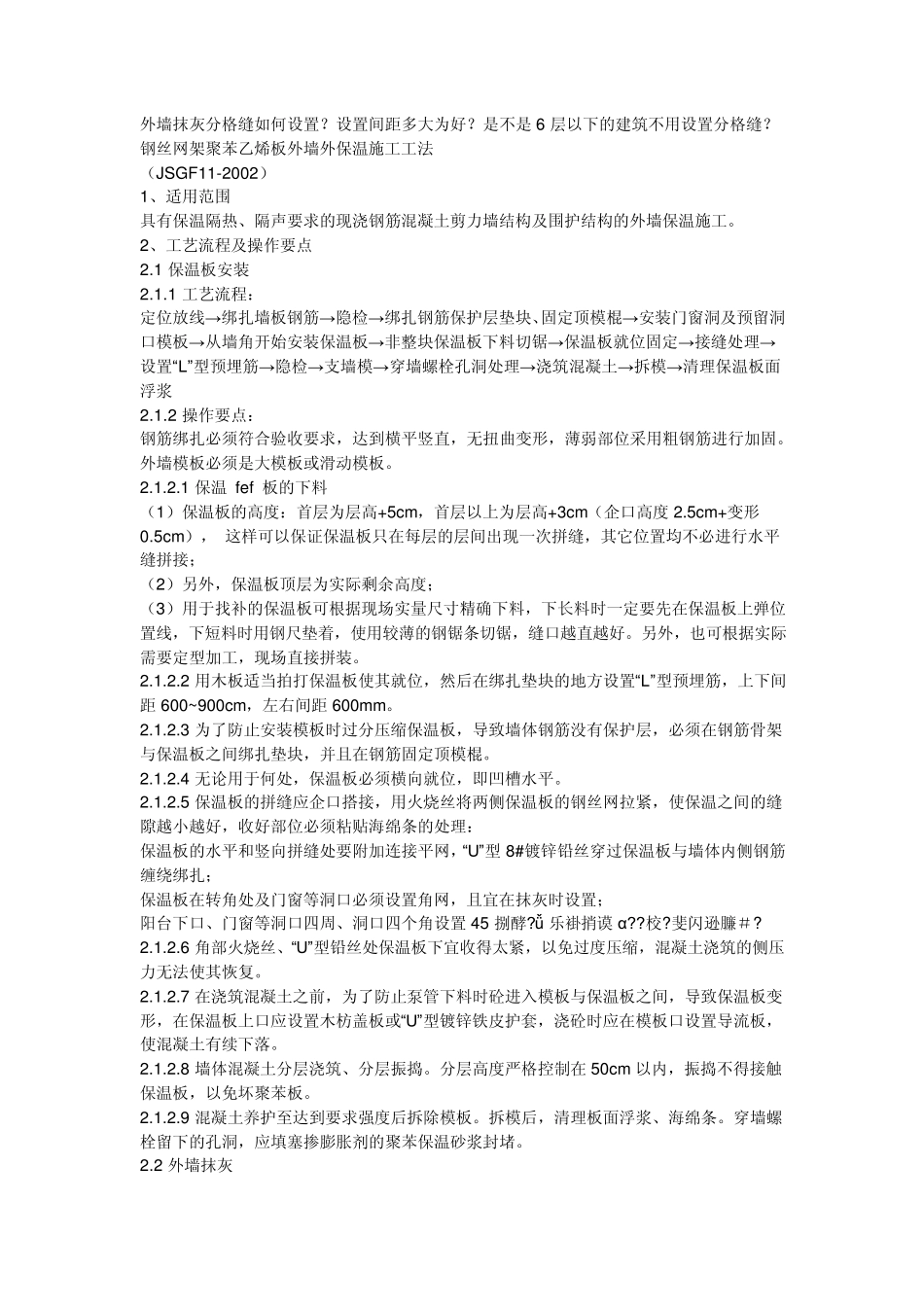 外墙抹灰分格缝如何设置_第1页