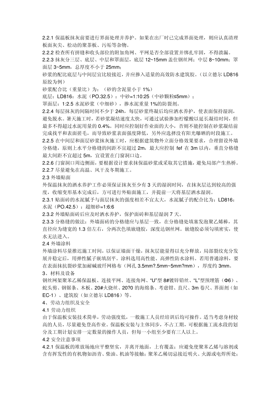 外墙抹灰分格缝如何设置_第2页
