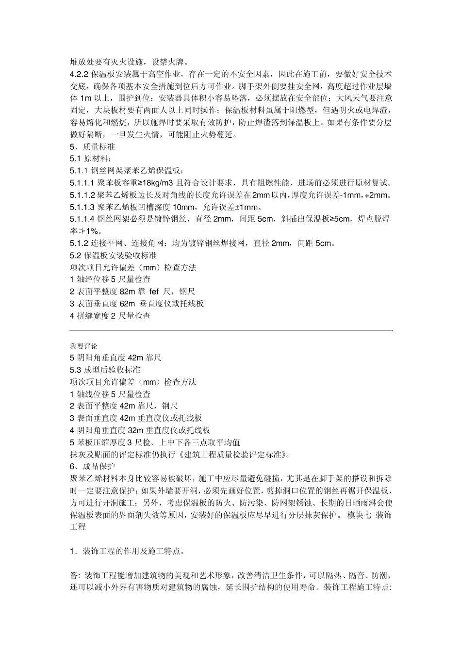 外墙抹灰分格缝如何设置_第3页