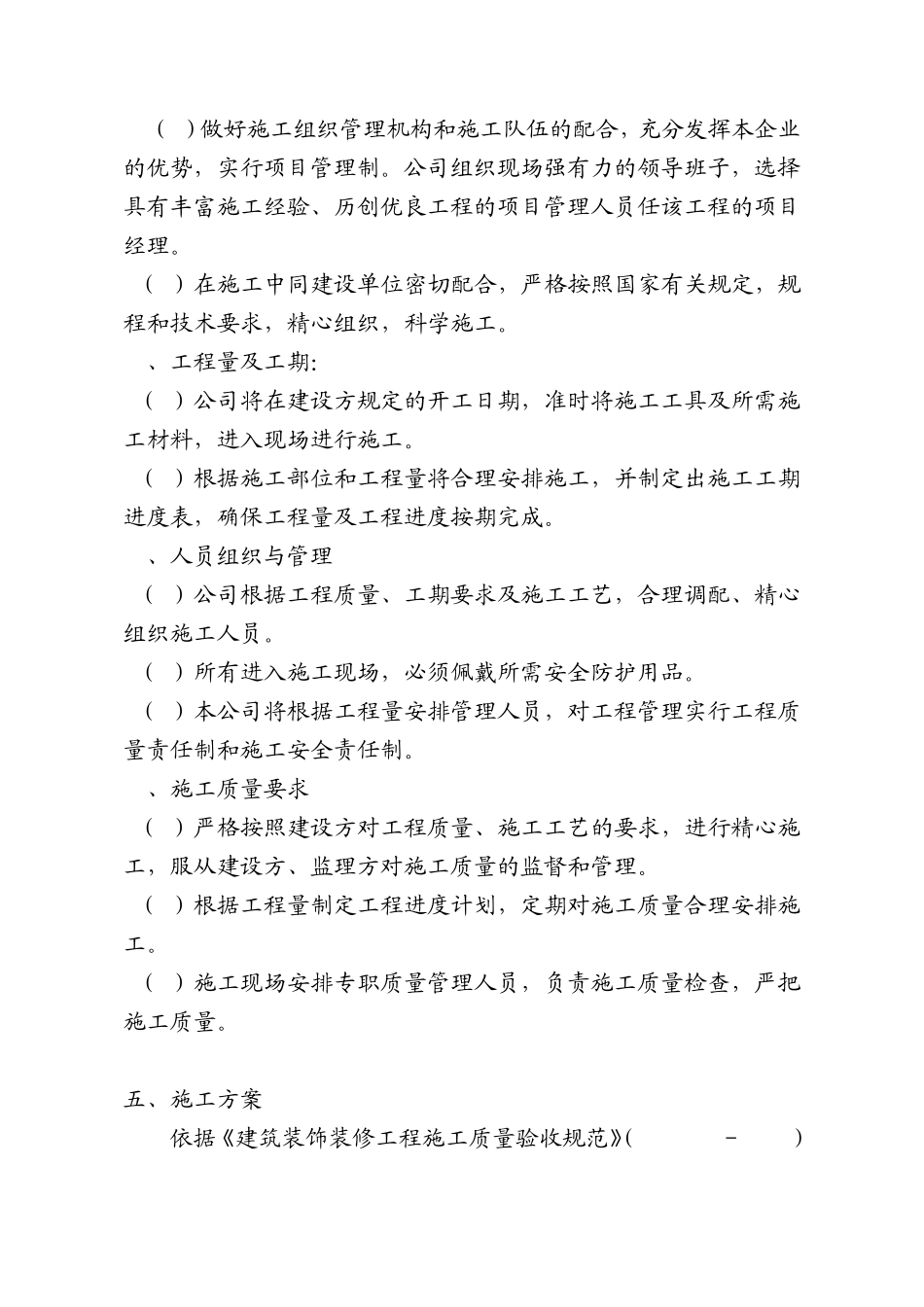 外墙抹灰及保温施工方案_第3页