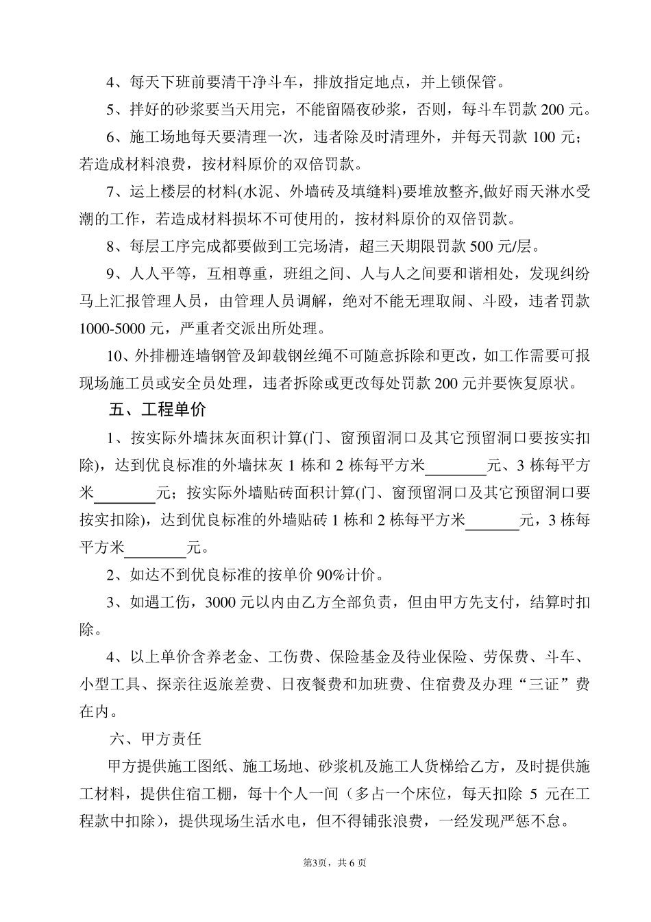 外墙抹灰及外墙贴砖分项工程协议书_第3页
