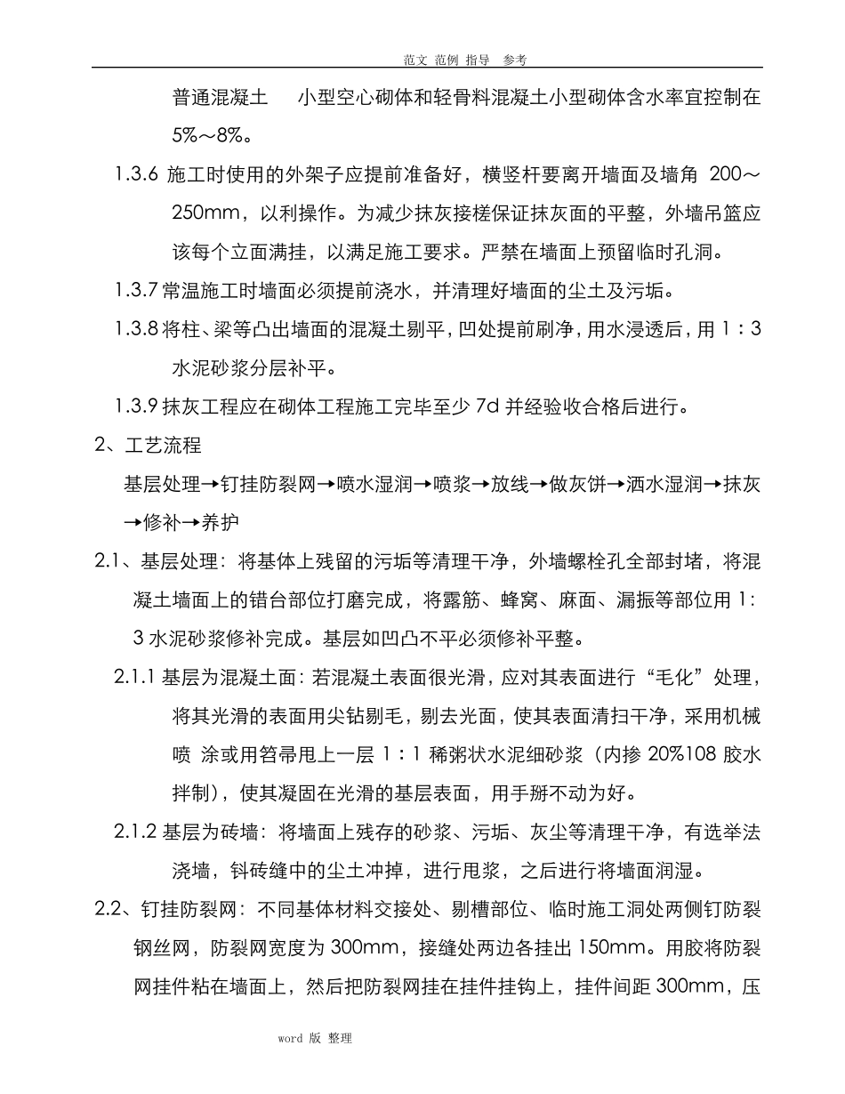 外墙抹灰工程施工方案_第3页