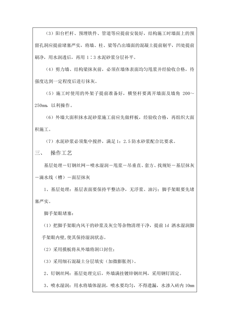 外墙抹灰技术交底(正式)_第2页