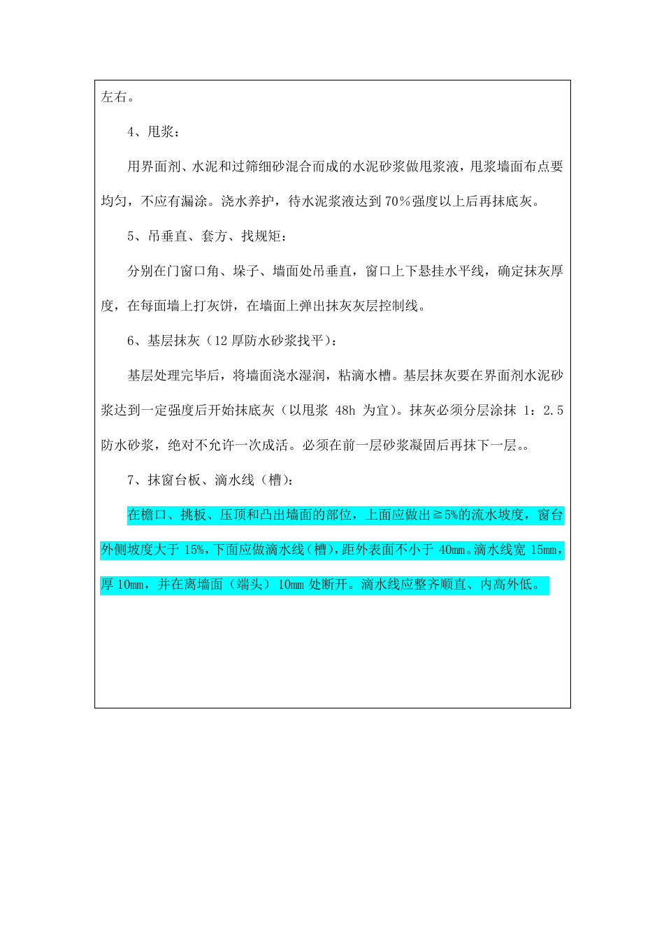 外墙抹灰技术交底(正式)_第3页