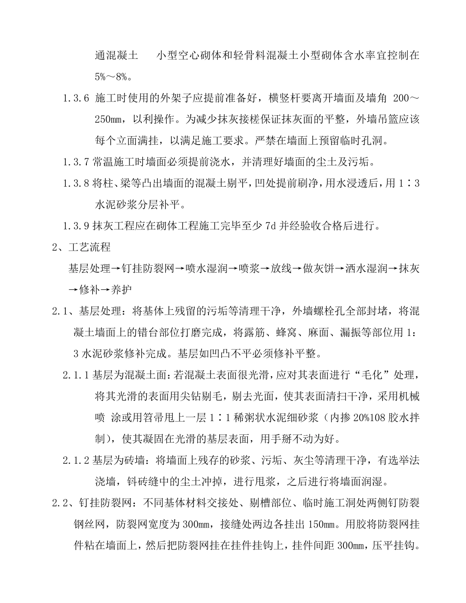 外墙抹灰施工方案本_第3页