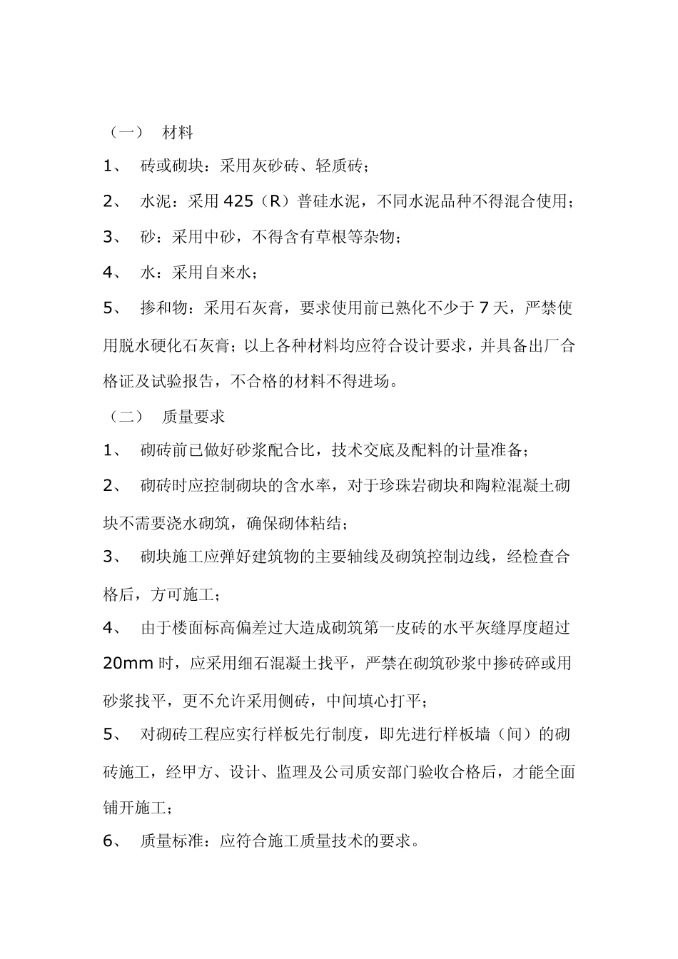 外墙抹灰施工方法_第2页