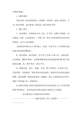 外墙抹灰施工方法