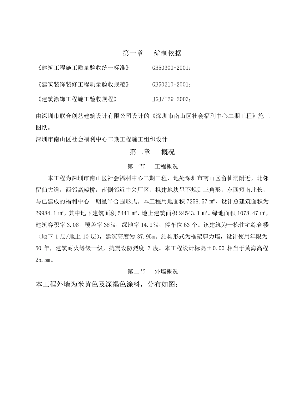 外墙抹灰涂料专项施工方案_第2页