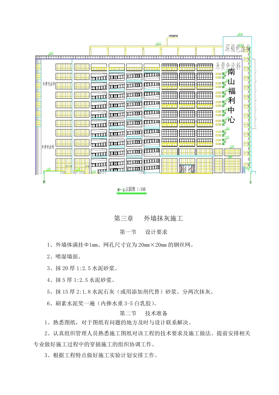 外墙抹灰涂料专项施工方案_第3页