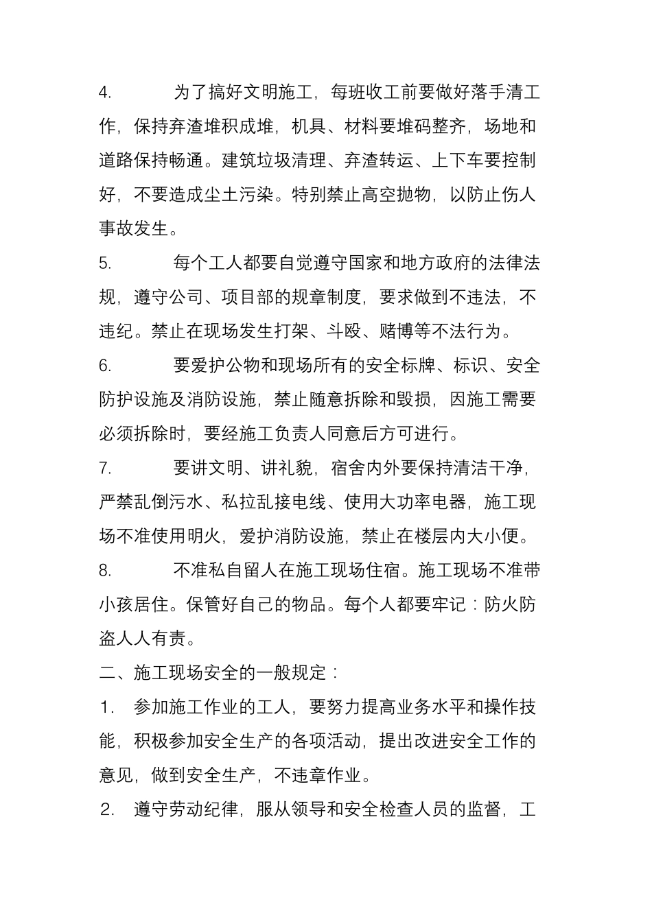 外墙抹灰班组安全生产教育内容_第2页