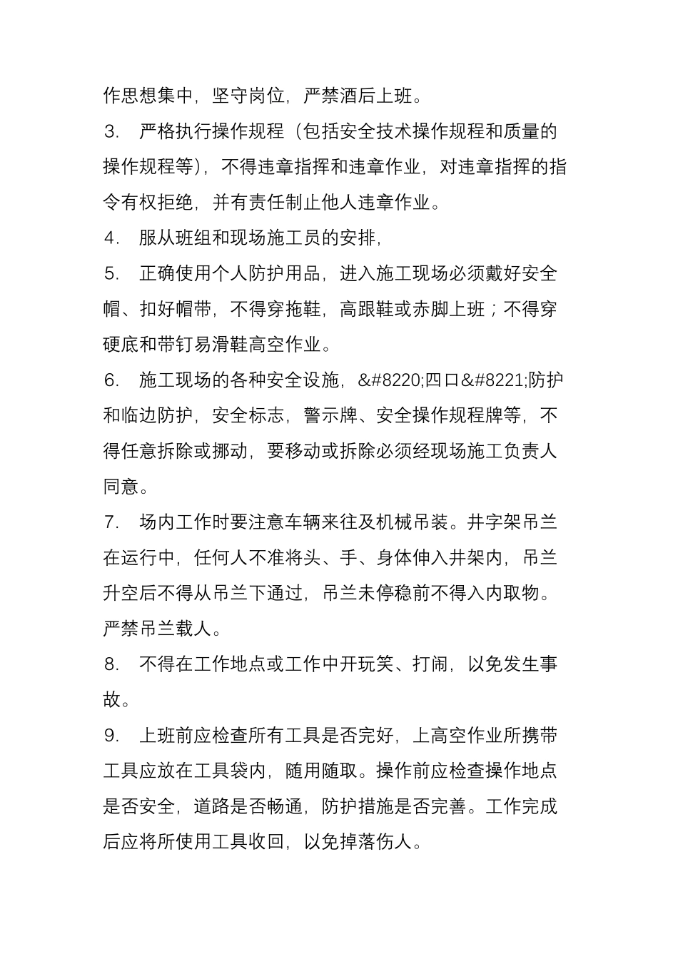 外墙抹灰班组安全生产教育内容_第3页