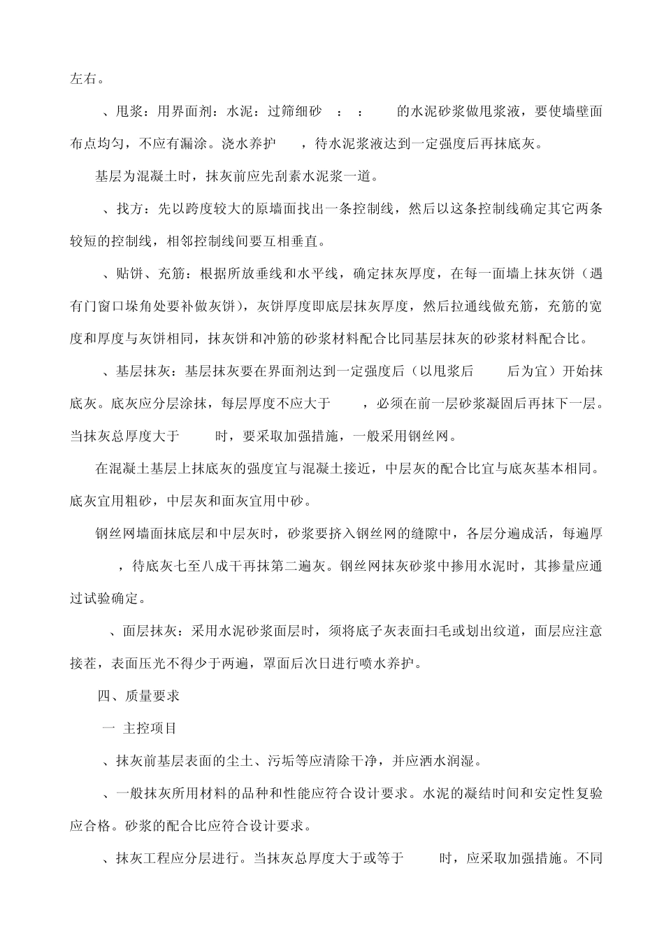 外墙抹灰的施工方案_第2页