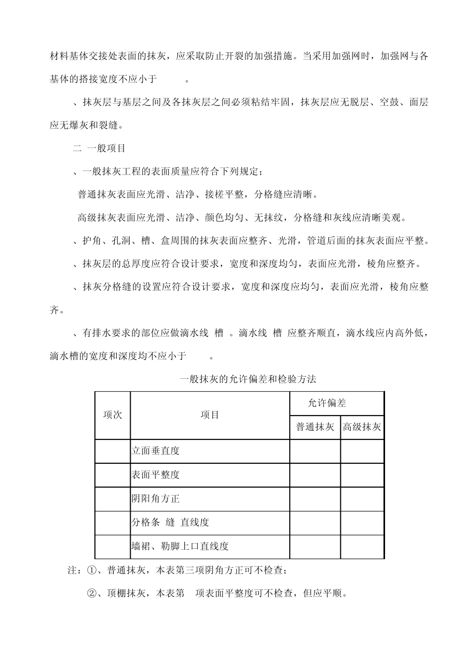 外墙抹灰的施工方案_第3页