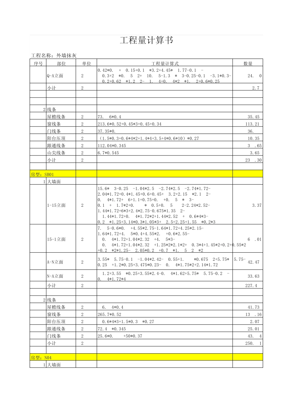 外墙抹灰计算表_第3页