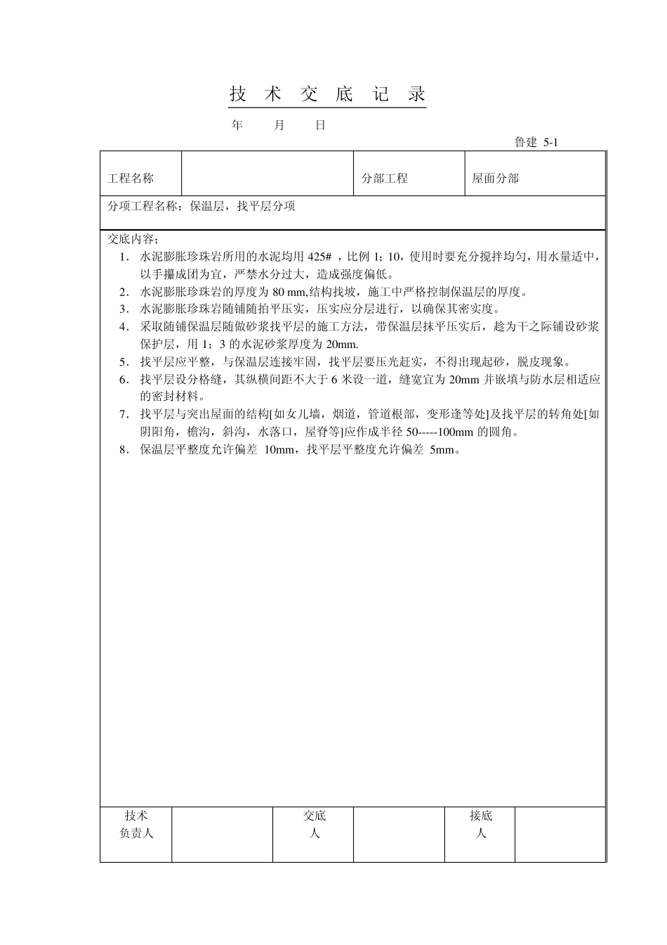 外墙拉毛技术交底_第2页