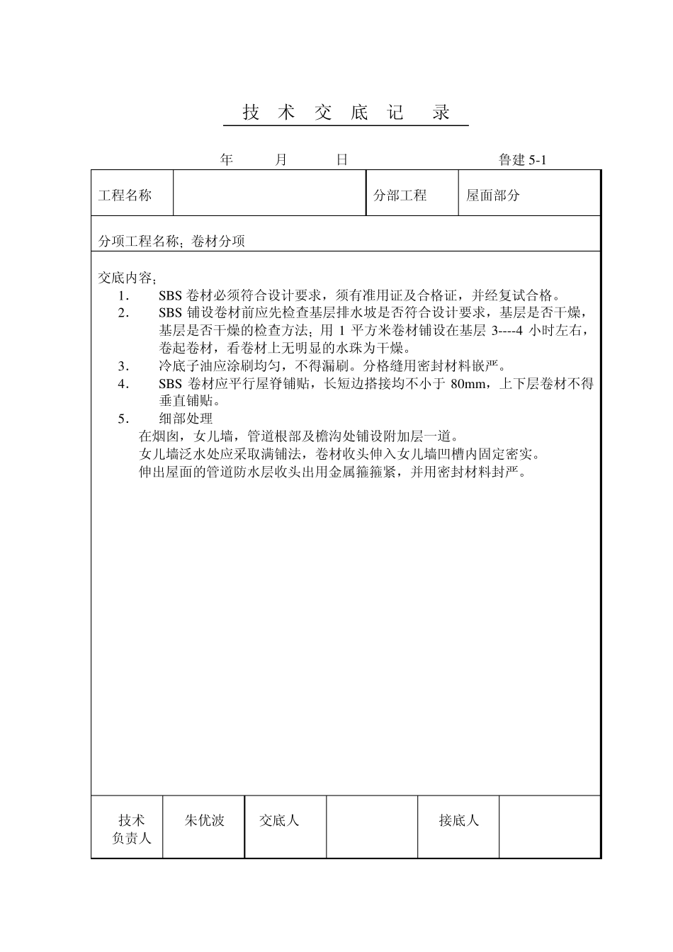 外墙拉毛技术交底_第3页