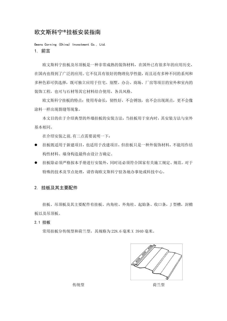 外墙挂板安装指南_第1页