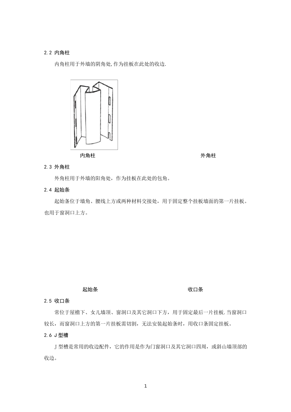 外墙挂板安装指南_第2页