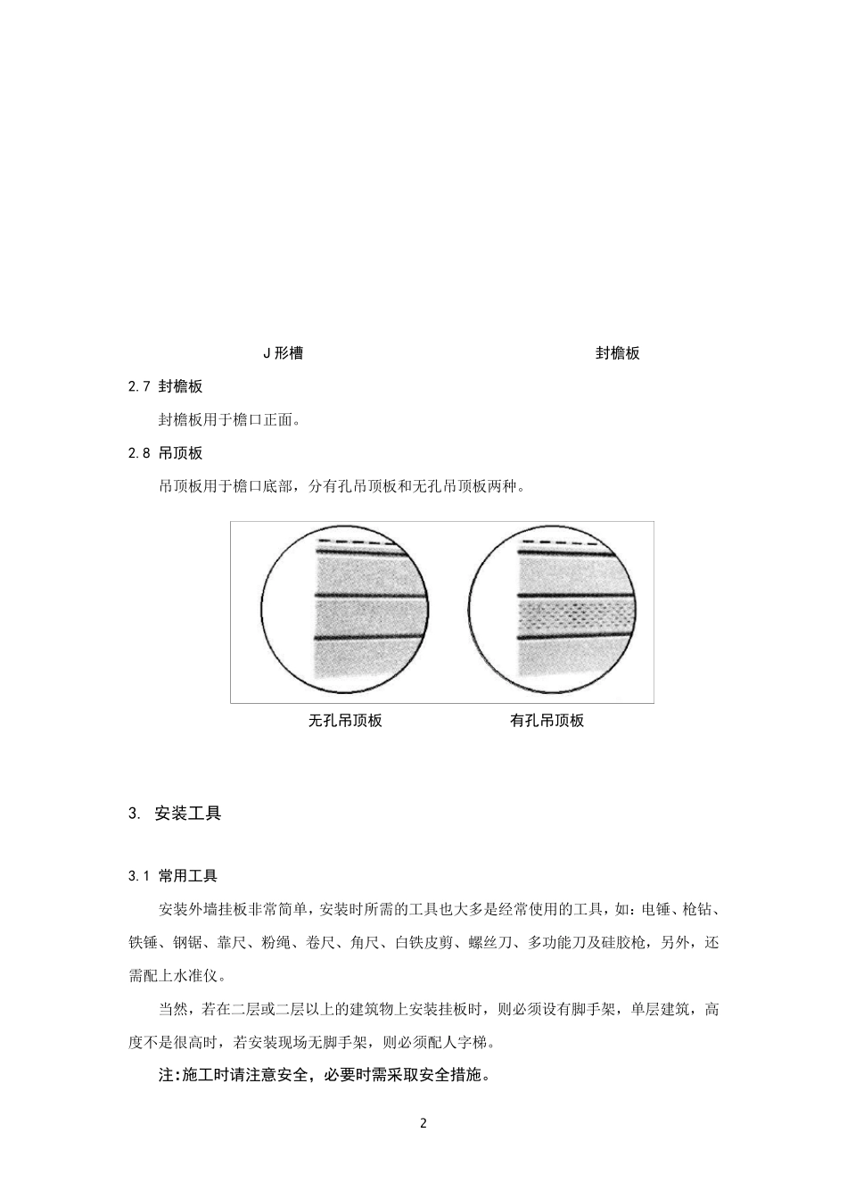 外墙挂板安装指南_第3页