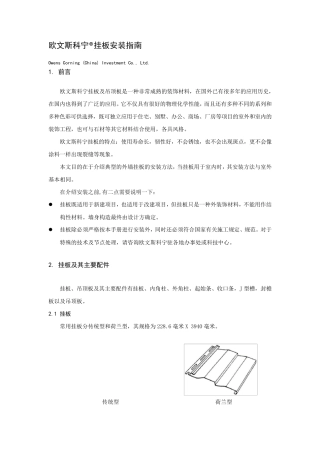 外墙挂板安装指南