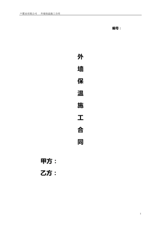 外墙挤塑板保温合同