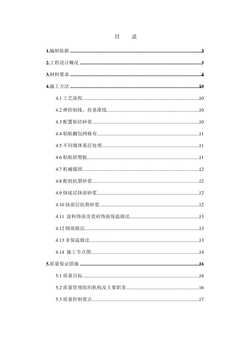 外墙挤塑板保温施工方案_第2页