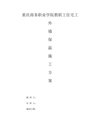 外墙挤塑板保温施工方案