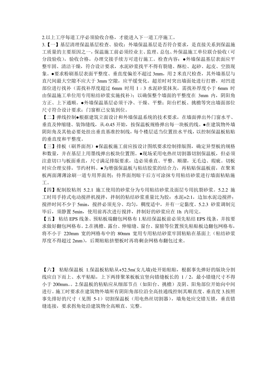 外墙挤塑聚苯保温板施工技术交底_第2页