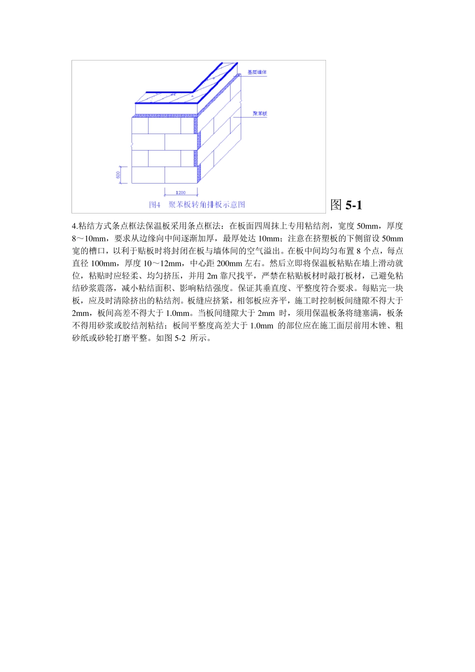 外墙挤塑聚苯保温板施工技术交底_第3页