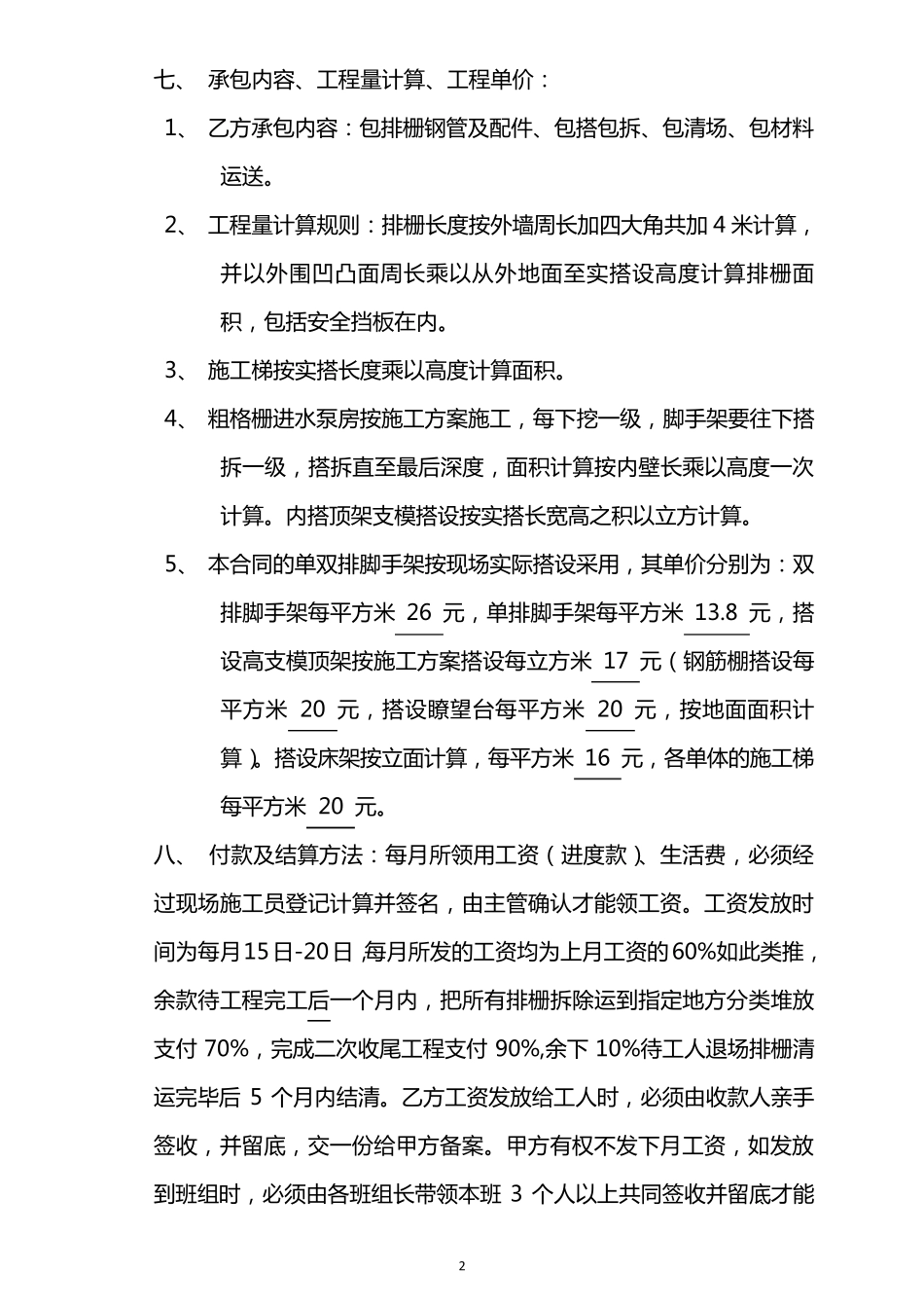 外墙排栅钢管及配件搭设合同书_第2页