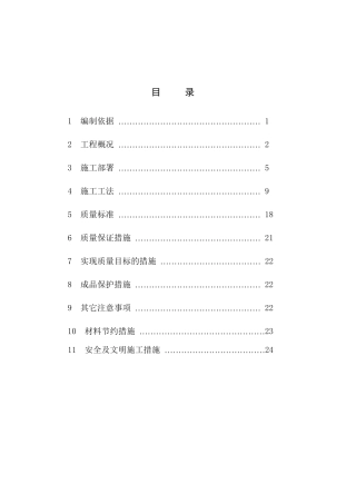 外墙改性水泥发泡保温板施工方案