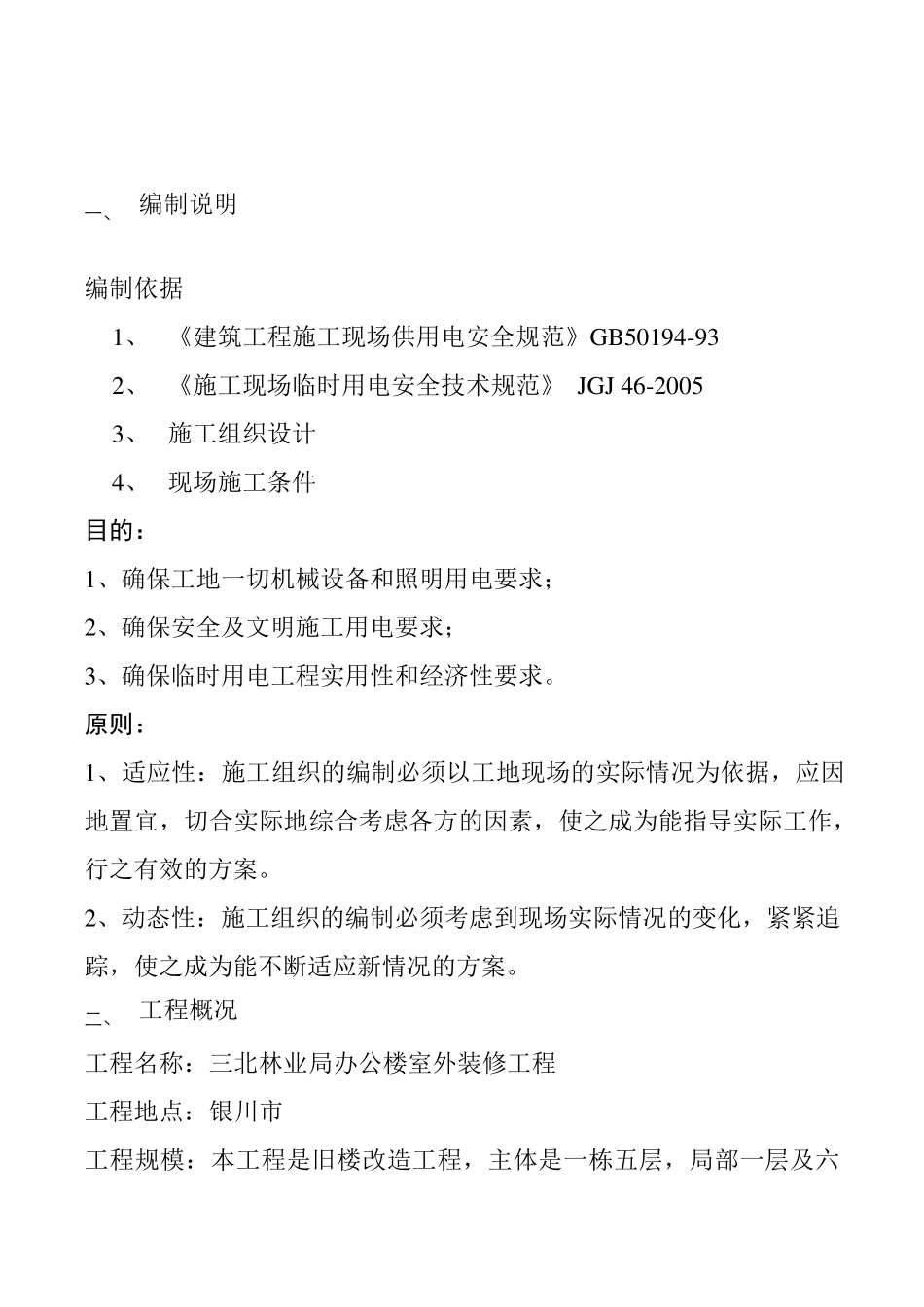 外墙改造工程临时用电方案_第3页