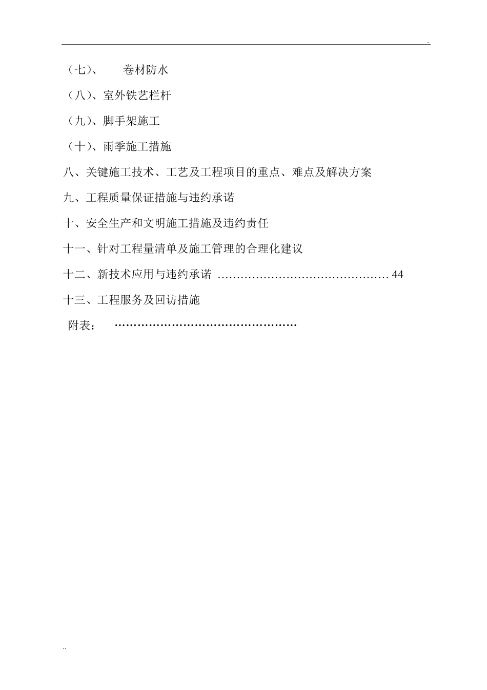 外墙改造工程施工方案_第2页