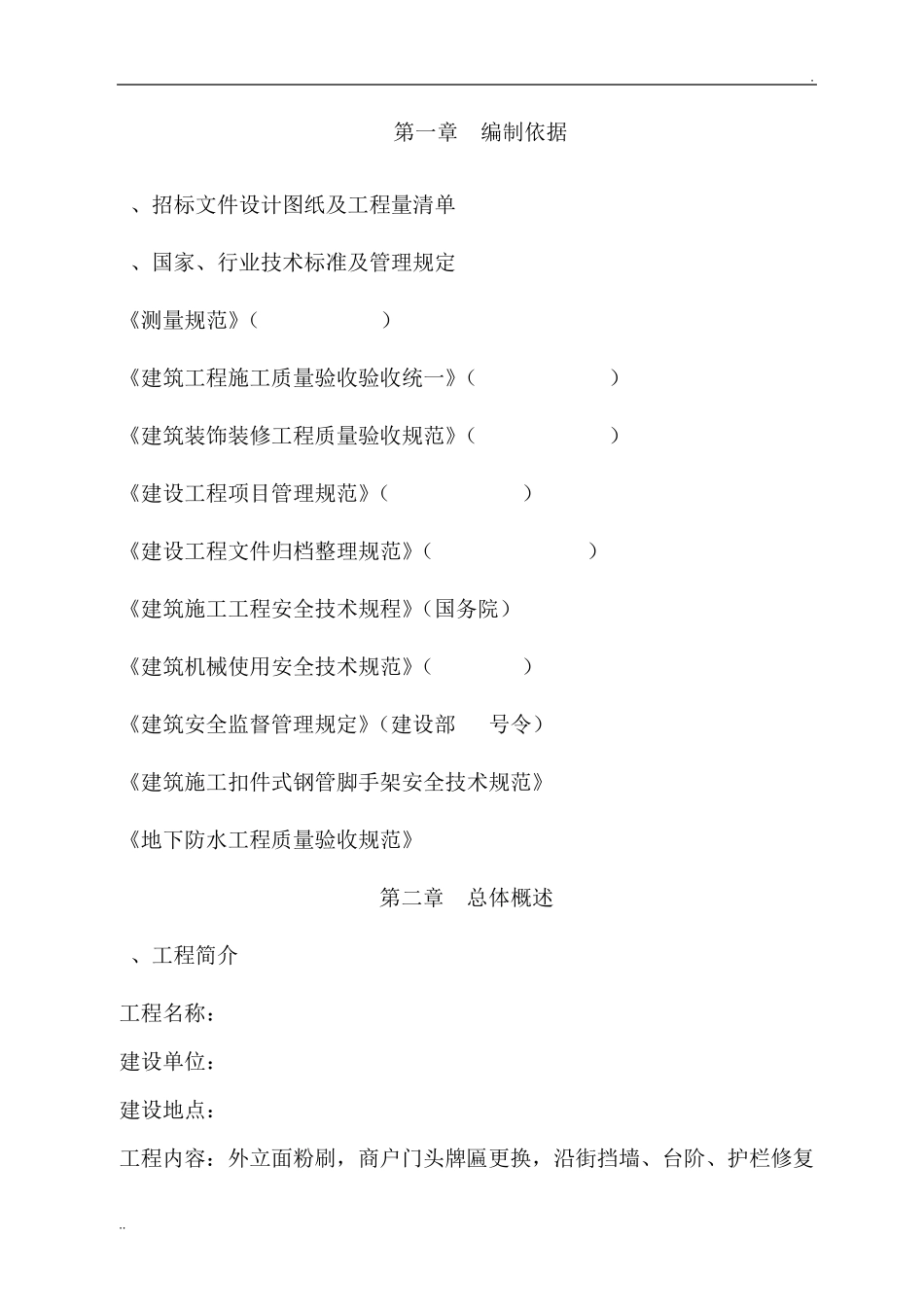 外墙改造工程施工方案_第3页