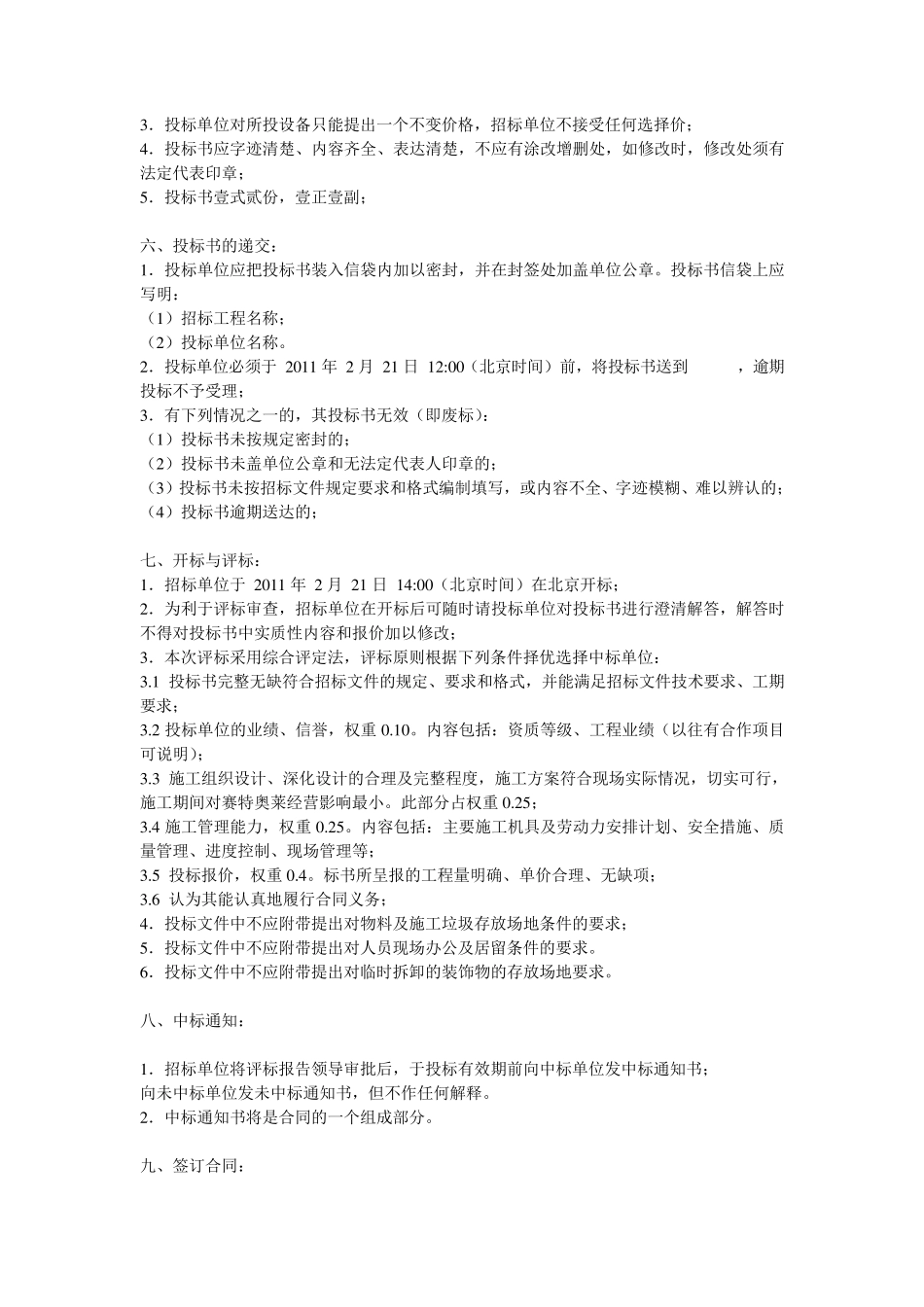 外墙改造招标文件_第3页