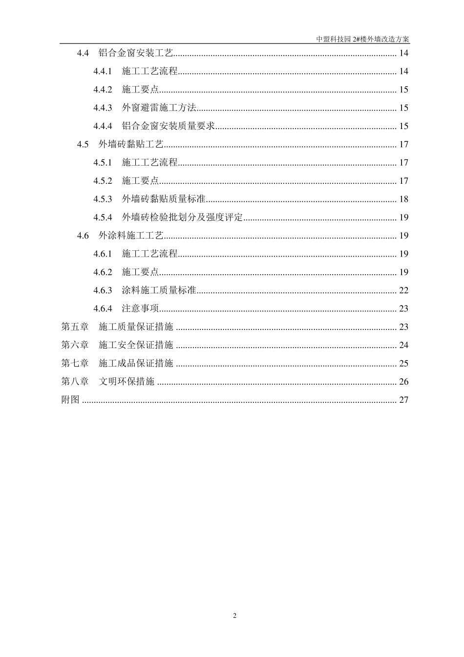 外墙改造方案_第2页