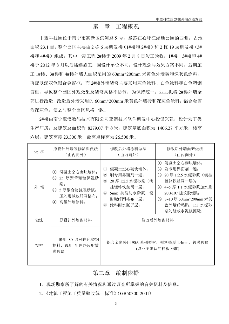 外墙改造方案_第3页
