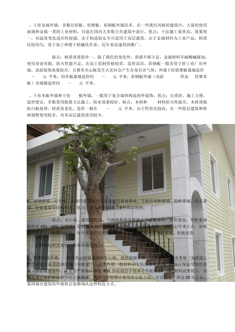 外墙改造专家——水泥木纤维板_第3页
