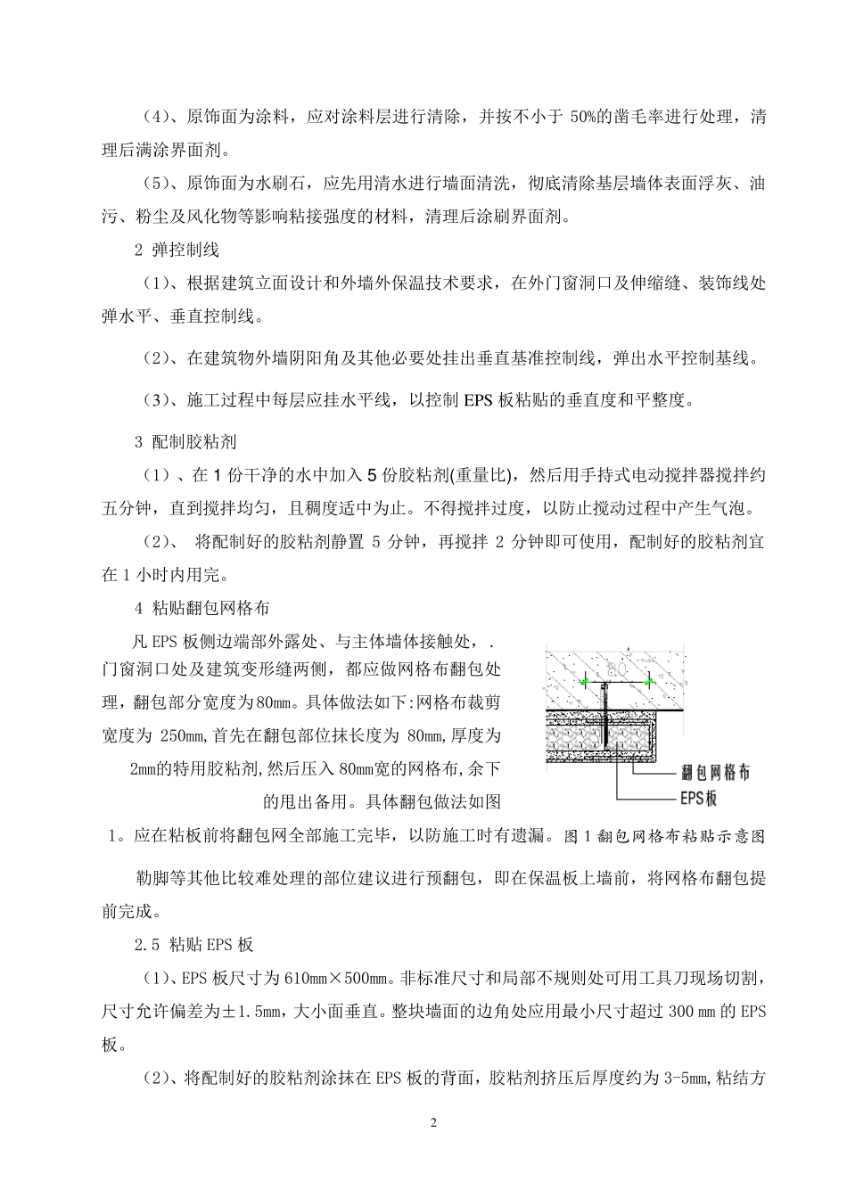 外墙改造施工方案_第2页