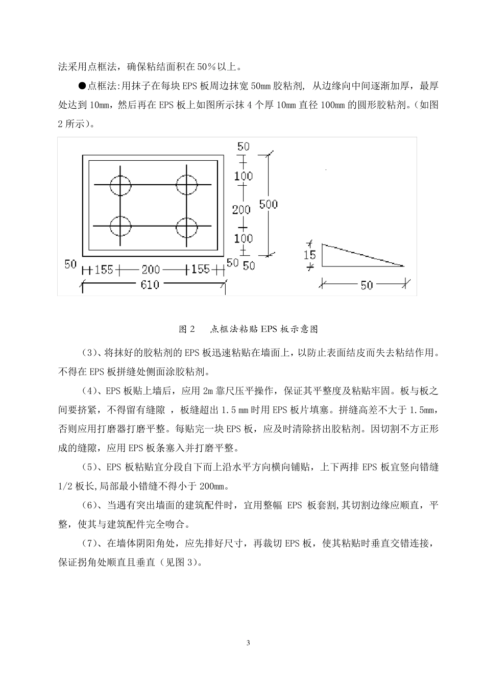 外墙改造施工方案_第3页