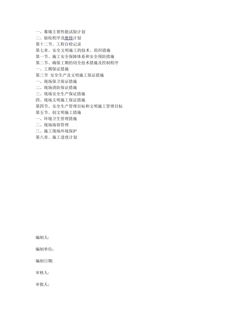 外墙改造施工组织设计_第3页