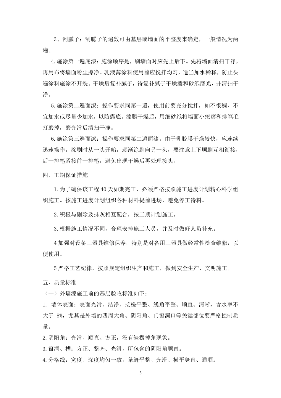 外墙整改方案_第3页