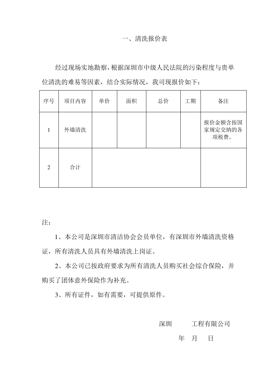 外墙方案与报价_第2页