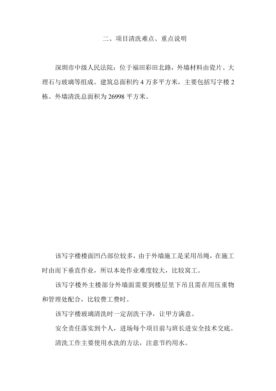 外墙方案与报价_第3页