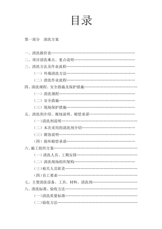 外墙方案与报价