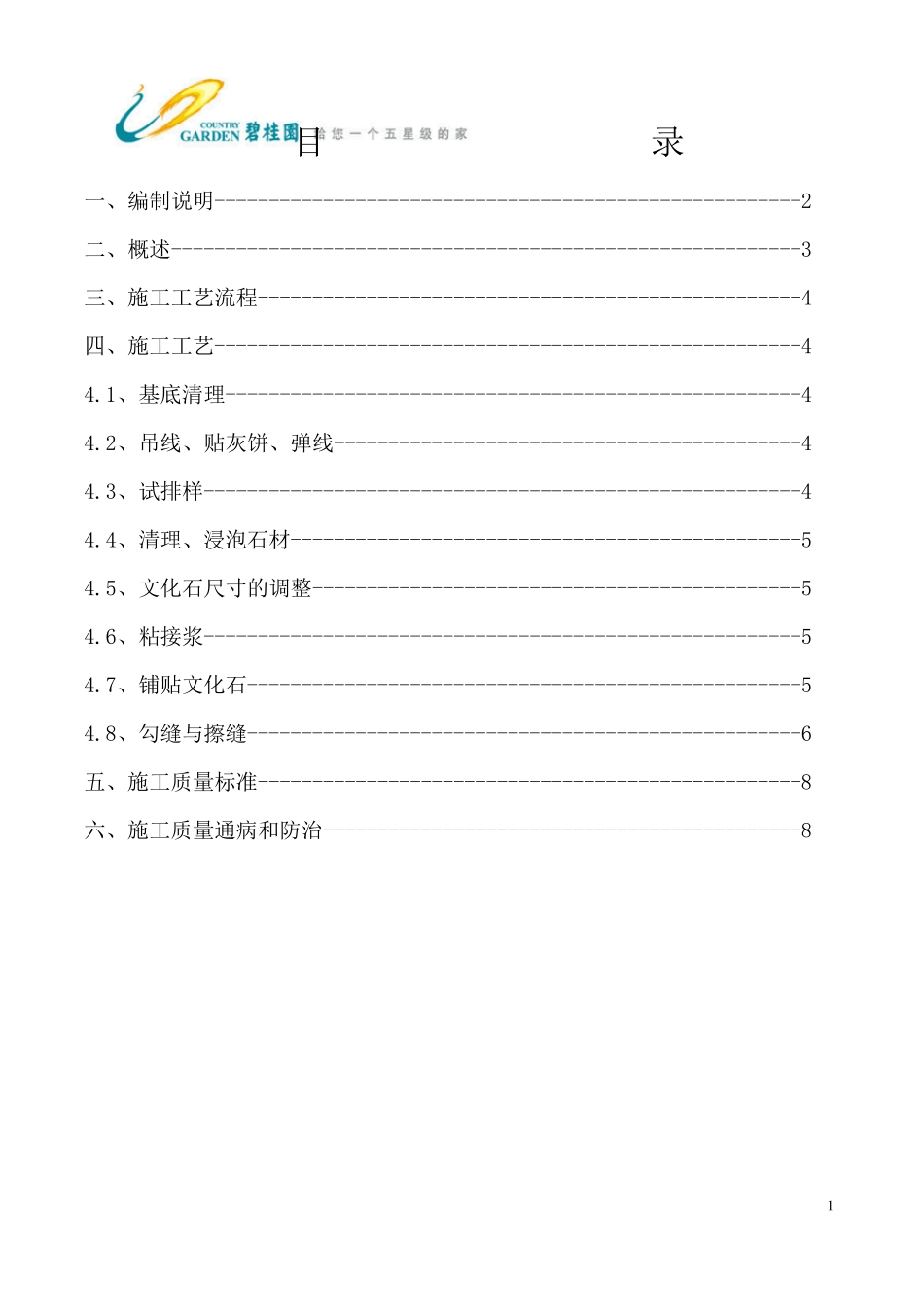 外墙文化石施工工艺和质量标准_第2页